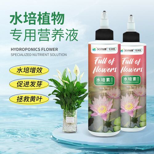 化肥养花通用超浓缩型营养液通用型花草盆栽水培花卉养花绿萝肥料