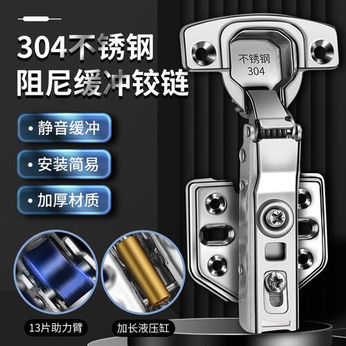 铰链不锈钢3.0加厚液压静音缓冲阻尼脱卸式304橱柜衣柜门开合B617