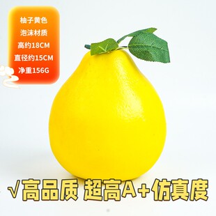 仿真沙田柚模型假柚子蜜柚水果拍摄道具橱柜装饰摆件儿童认知B75
