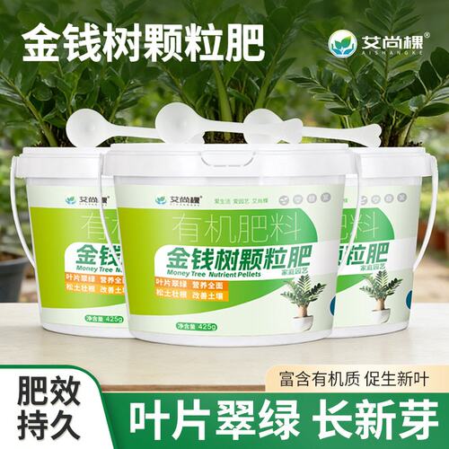 金钱树肥料专用肥长效缓释肥招财树盆栽肥料营养液通用绿植花肥料