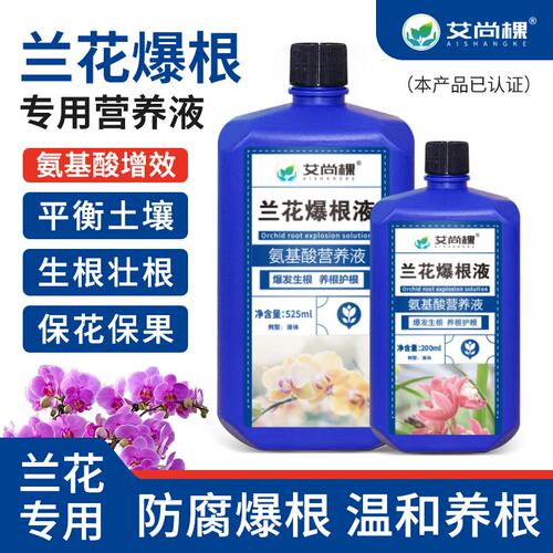 氨基酸水溶肥花卉绿植通用型营养液生根壮苗促花壮果增色增艳肥料