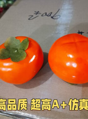 仿真水果模型仿真柿子假柿子道具石榴苹果香蕉柿子树枝头装饰AG50