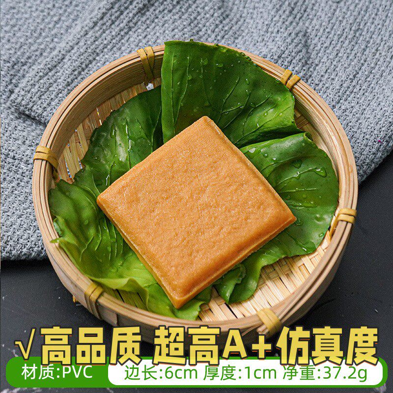 仿真豆腐块假鱼豆腐模型豆腐干火锅店展示道具食物菜品装饰摆B87