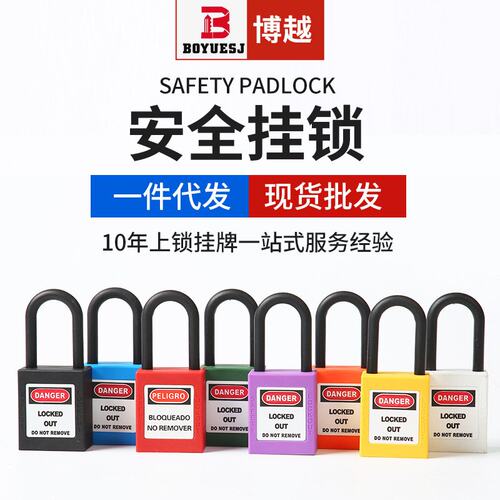 38mm短梁钢制安全挂锁 工业工程塑料梁挂锁 上牌挂牌锁具B375