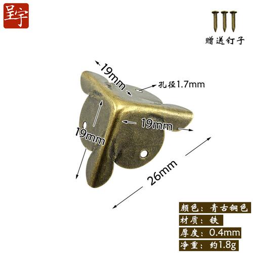三面铁包角装饰仿古包角木箱五金配件包边角码箱包铁护角复古B474
