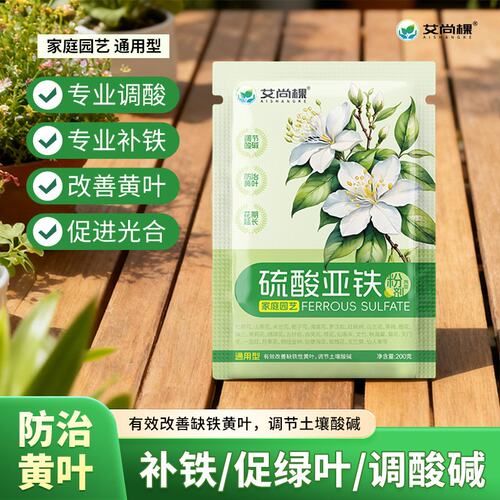 硫酸亚铁花肥料防黄叶专用水溶肥调节土壤酸碱栀子花茶花茉莉家用