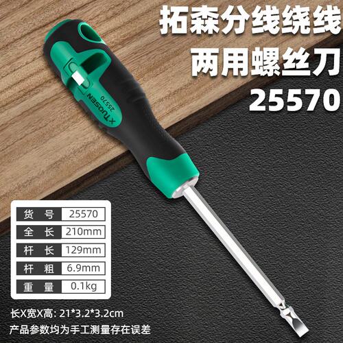 五金工具一字改锥起子多功能螺丝批电工分线两用十字螺丝刀B259
