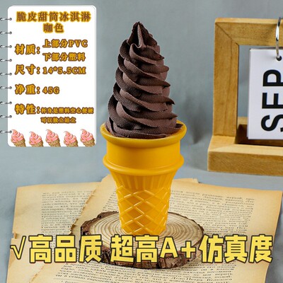 仿真冰淇淋假脆皮甜筒模型道具玩具橱窗装饰冰激凌球拍摄样品B90