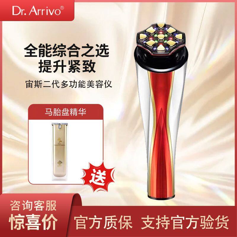支持验货！日本dr.arrivo宙斯二代美容仪三代微电流家用提拉紧致
