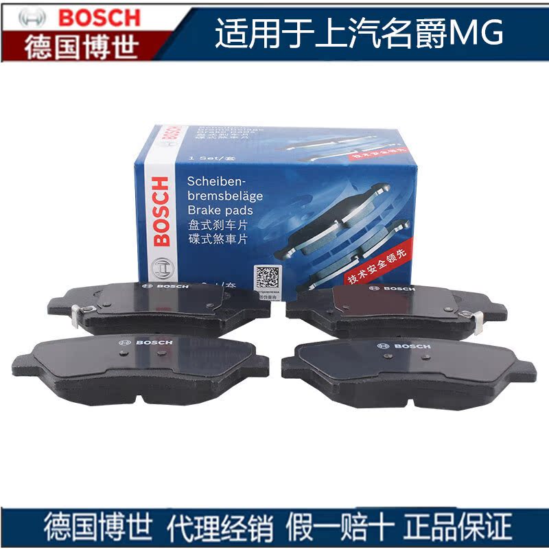博世（BOSCH）刹车片后片0986T11166上汽名爵MG GS等 厂商直送|ruв категории автомобиль/товаров/аксессуары/переоснащение, автозапчасти, тормозной системы, тормозной колодки - от Buy2taobao.com для оказания профессиональной услуги покупки агента Taobao
