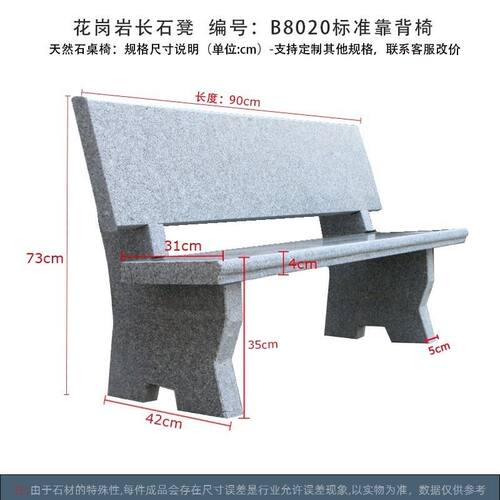 石桌石凳户外庭院花园石椅靠背大理石公园椅子天然长条靠背椅