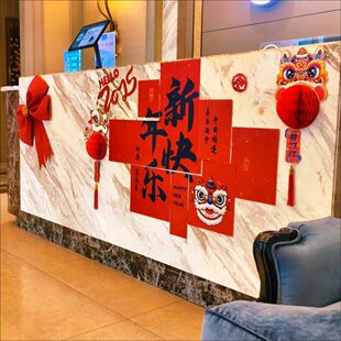 元旦新年公司前台布置2026新年装饰春节过年气氛背景贴中国风墙贴