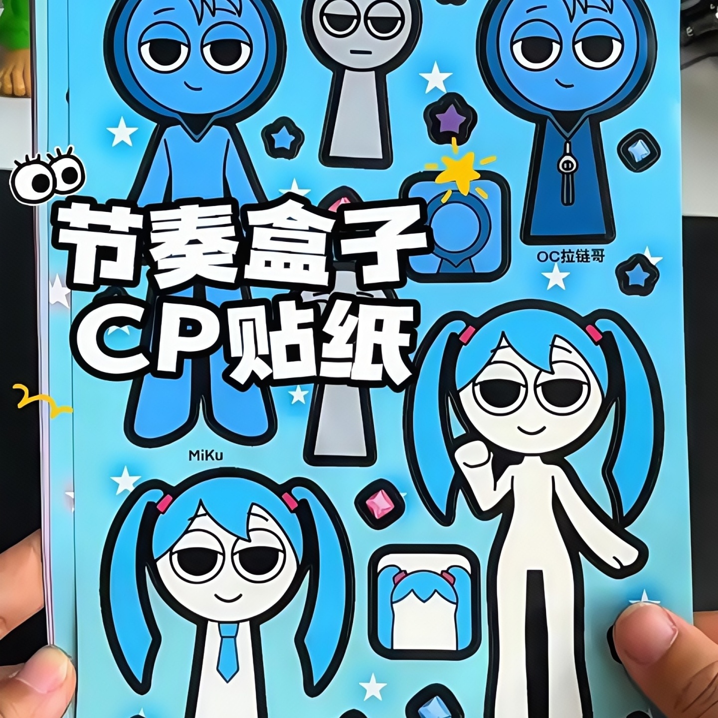 手工diy换装贴纸节奏盒子CP贴纸创意自粘卡通儿童外国山海经贴纸