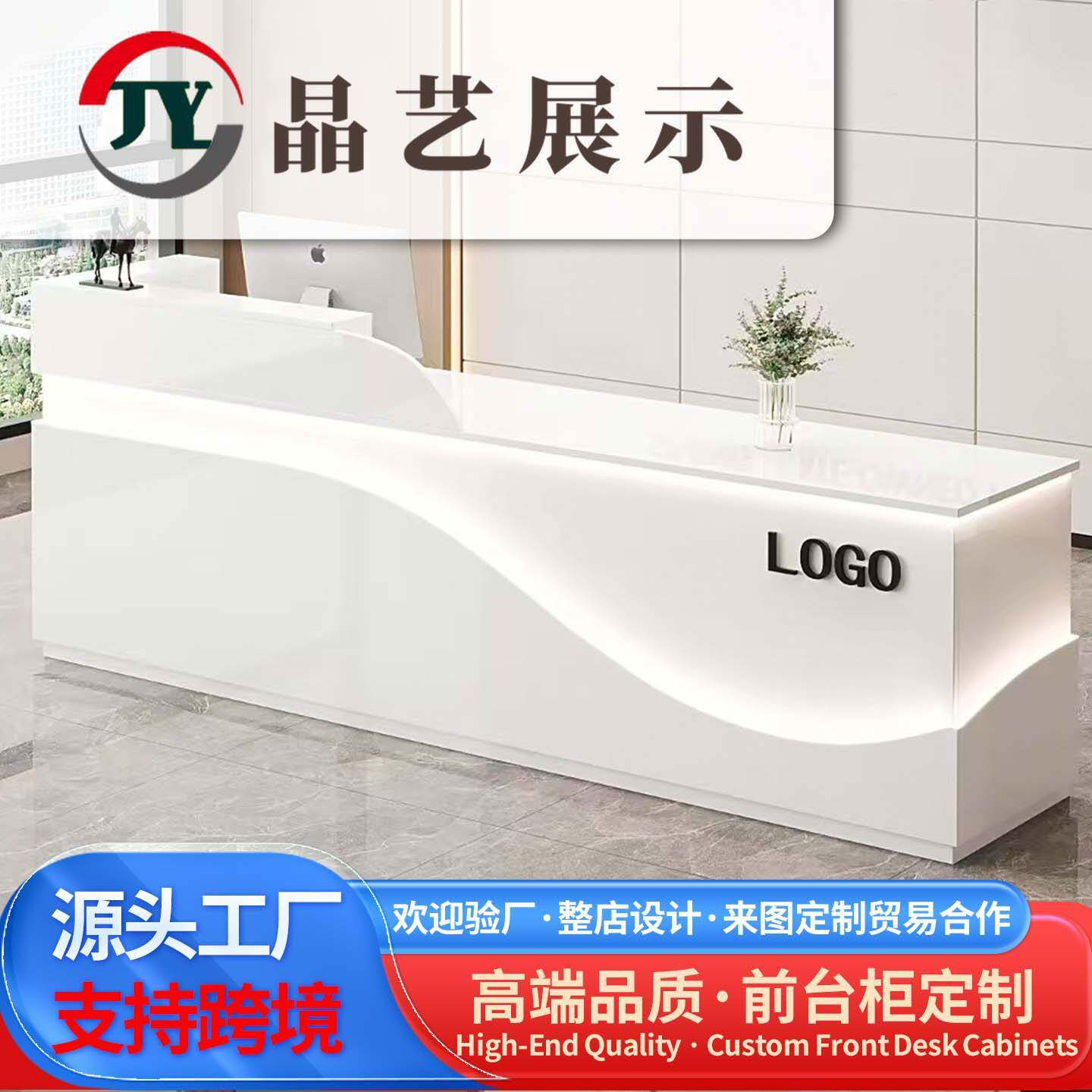 极简白色前台接待台波浪造型灯带设计 办公门店收银台定制定做