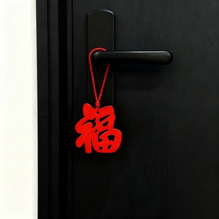 福字挂件2026马年门挂新年入户门卧室门把手喜庆氛围包包装饰新款