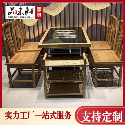 火锅桌 实木大理石涮烤一体火锅桌 新中式主题餐厅 无烟火锅桌