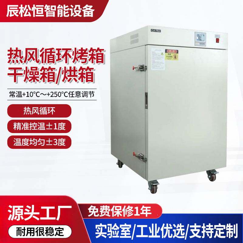 热风循环烘箱不锈钢干燥箱实验室烘箱烘干机加热小型工业烘干箱图片