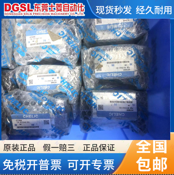 CHELIC 台湾全新原装正品 HDT2040 HDT20*40-SD2 现货出售特价包