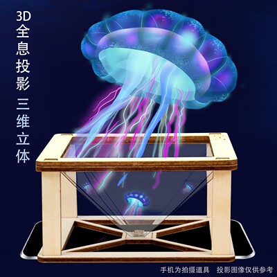 裸眼3d全息投影仪手工diy材料包空中成像小学生steam科学实验素材