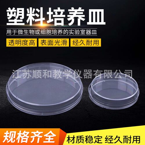 塑料培养皿60mm90mm培养皿一次性培养皿塑料化学工具实验室耗XW09