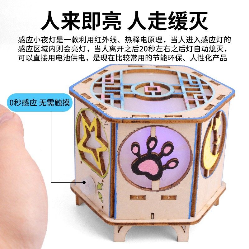 感应小夜灯物理手工拼装科技小制作steam科学前沿实验小学生RF51