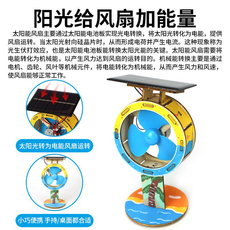 科教前沿科学实验小学生手工太阳能风扇科技小制作电路实验器RF02