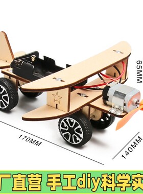 电动滑行飞机科技小制作科学实验手工DIY发明儿童益智学生玩ES47