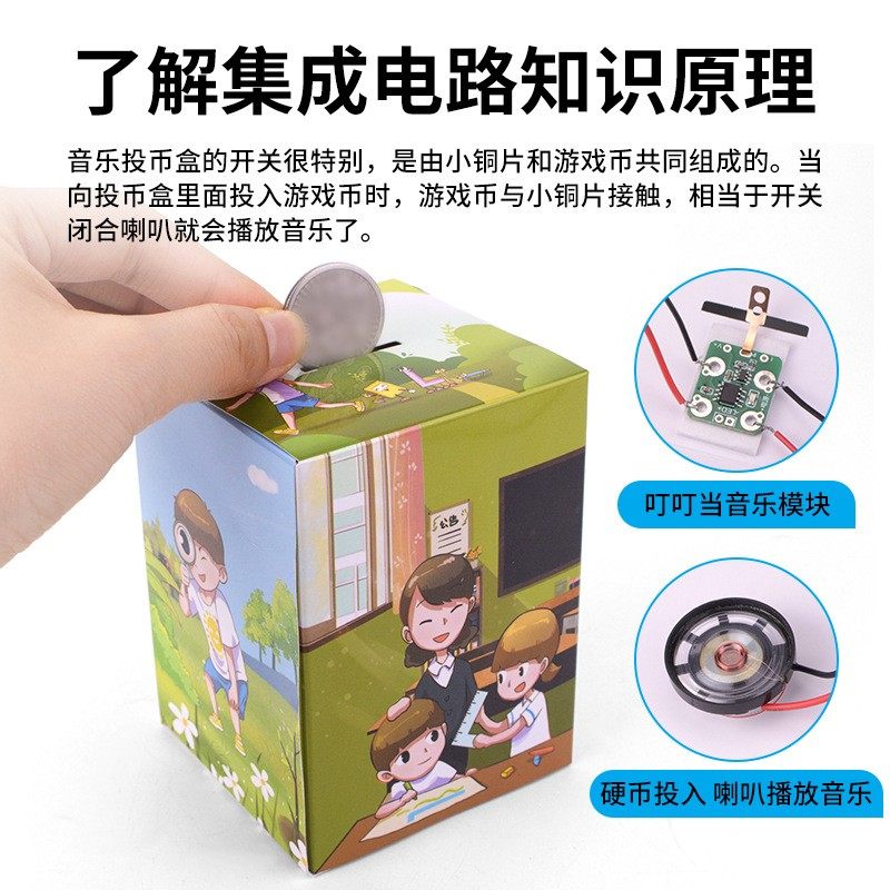 科技小制作自制音乐投币盒存钱罐科学实验steam学生教具手工RF30