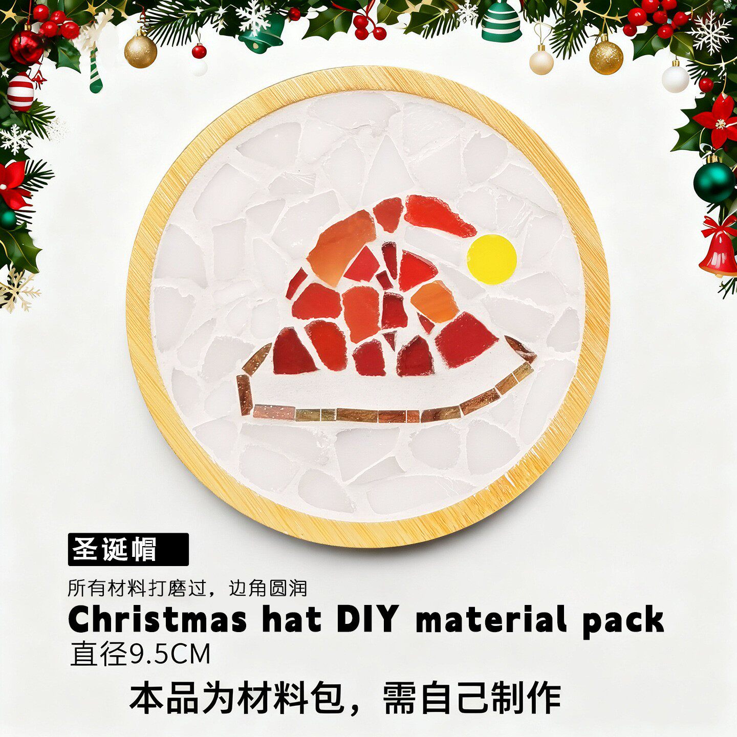 圣诞马赛克手工材料杯垫儿童手工手工礼物实用摆件派对布置装饰品