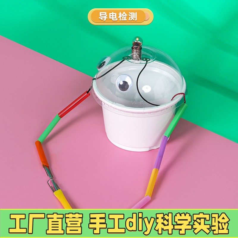 导电检测科技小制作手工diy金属导体测试仪创意科学实验steamES37