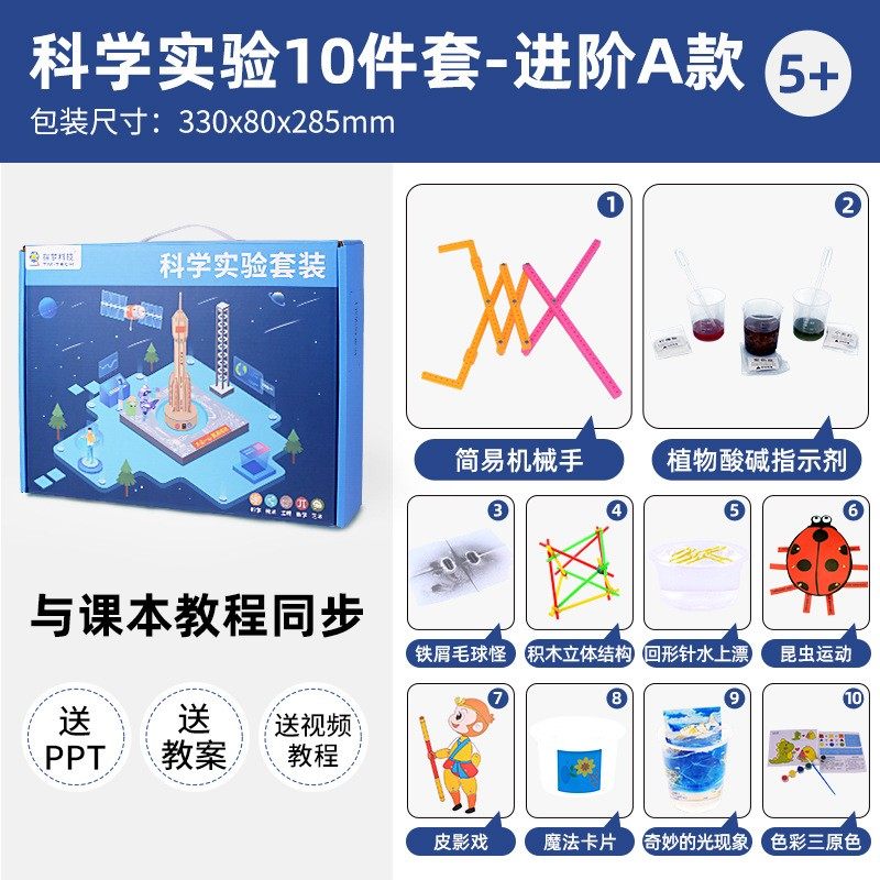 限时清仓科学小实验套装儿童益智玩具小学生科技小制作手工材RF02