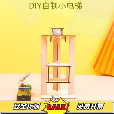 Diy科技创意益智小发明小制作手工材料模型电梯玩具升降科学实验