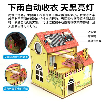 智能雨水感应晾衣架青少年科技创新大赛作品科学发明小制作小房子