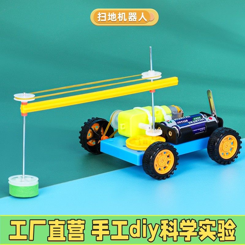 扫地机器人 科技小制作发明益智小学生手工自制diy科学实验材ES64