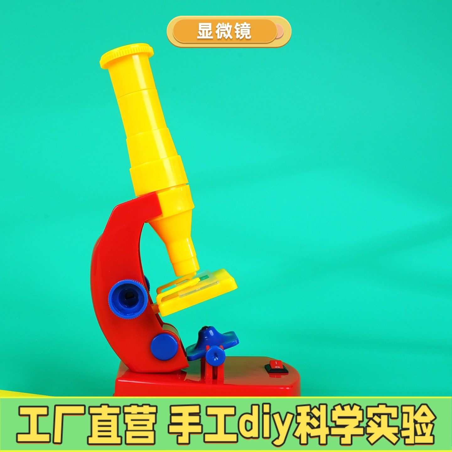DIY自装科教150倍显微镜科技小制作学生科学教育光学教具材料ES26