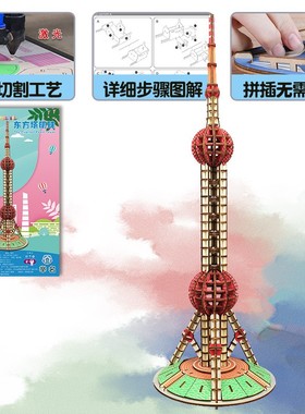 木头3D立体拼图仿真建筑东方明珠塔上海模型儿童手工制作实验DF24