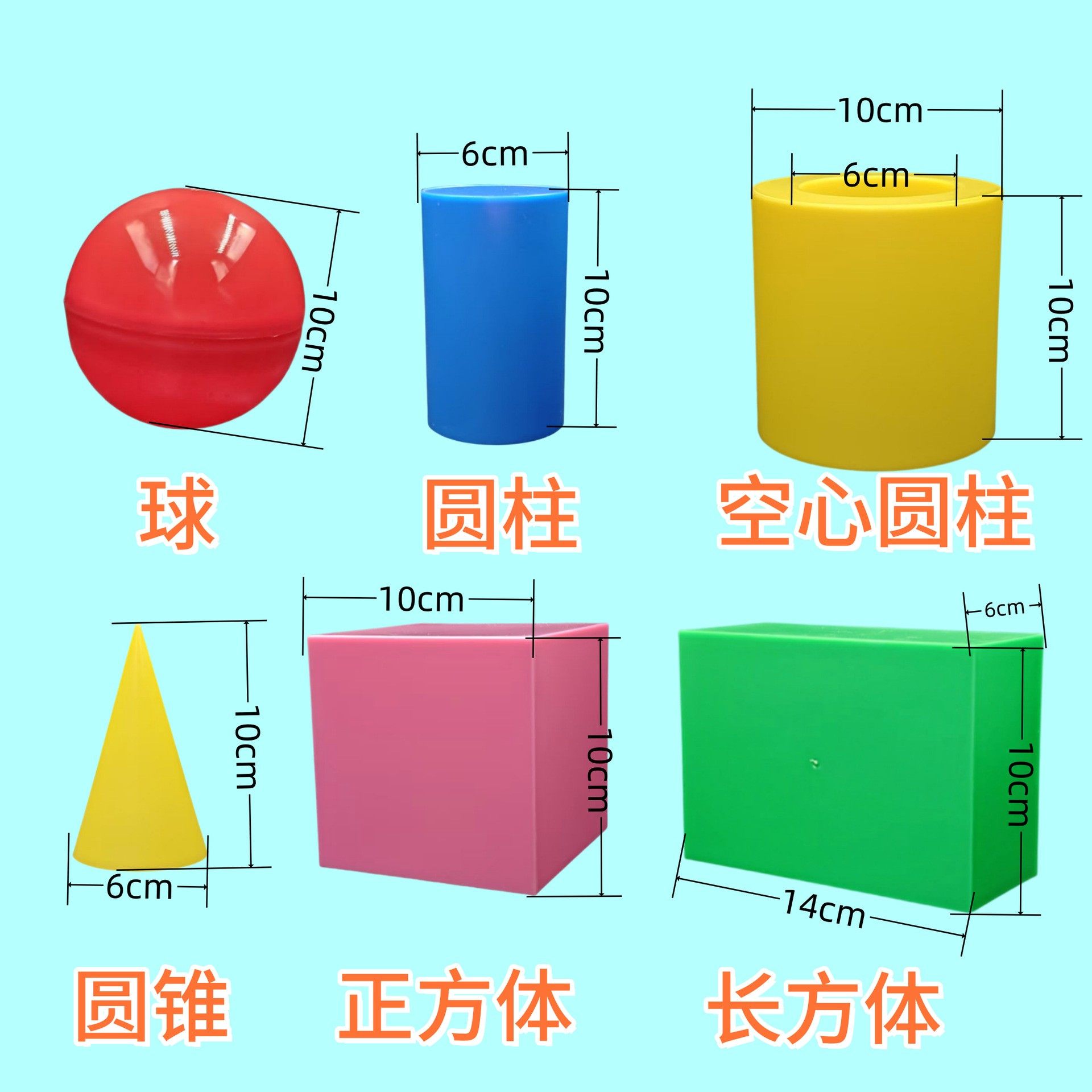几何形体模型六件套大号正方体长方体圆锥圆柱球教学演示ED14