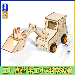 液压装载车科技小制作儿童益智教具创客少年宫劳作材料包科学ES74