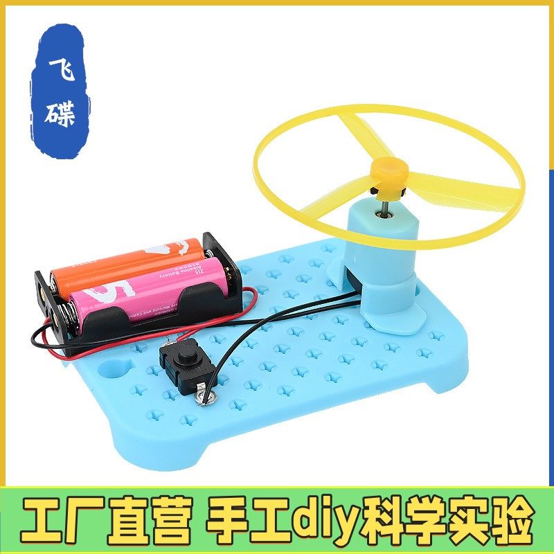 自制可飞出版悬浮飞碟 少儿童科普实验器材料包DIY科技小制作ES05