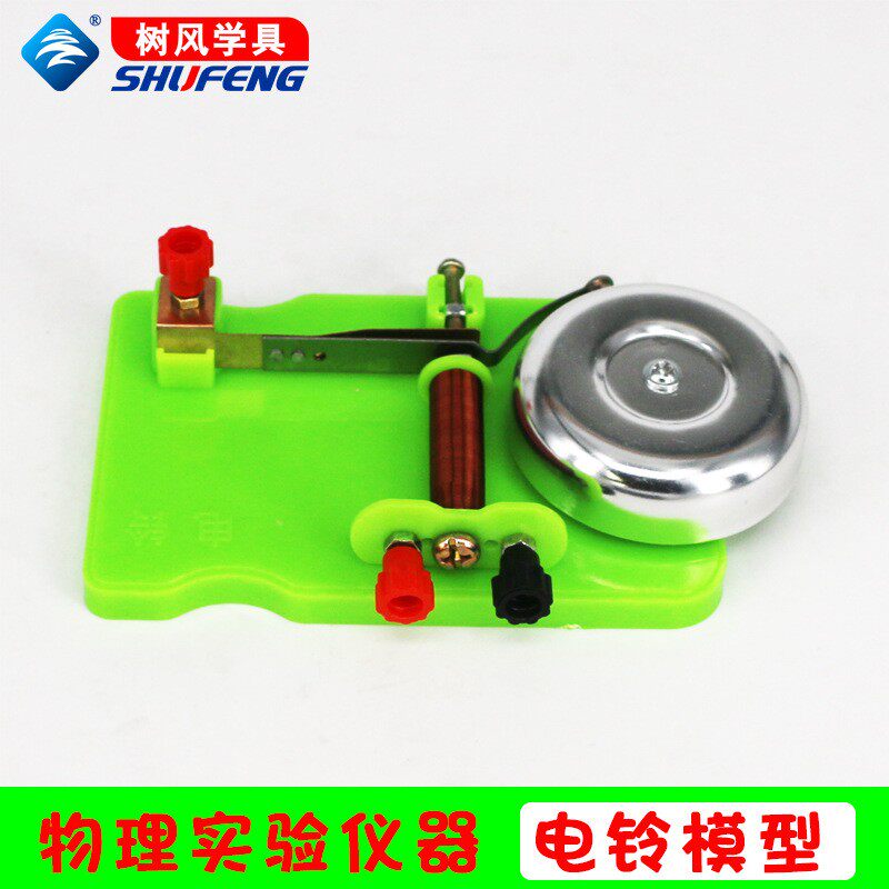 电铃实验初中物理电学实验器材小学趣味科学教学仪器电磁铁原DF39