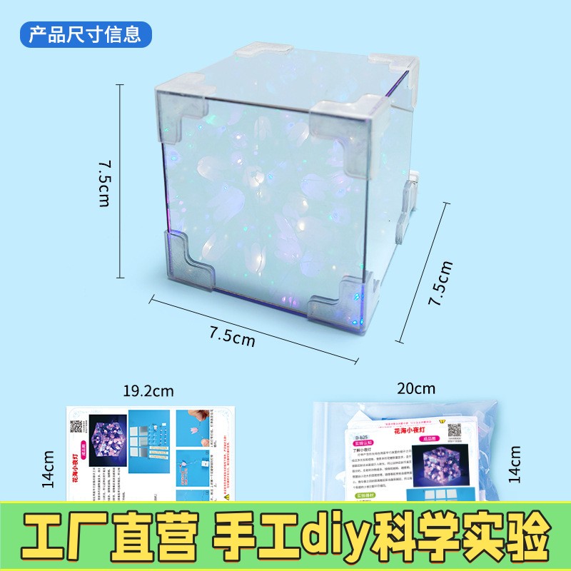 花海小夜灯郁金香diy益智儿童玩具魔方镜子科技小制作diy科学小实
