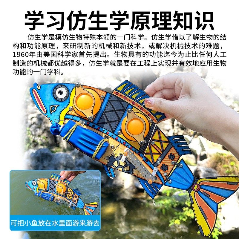 电动仿生机械鱼模型科技小制作小学生手工diy材料包儿童益智RF08