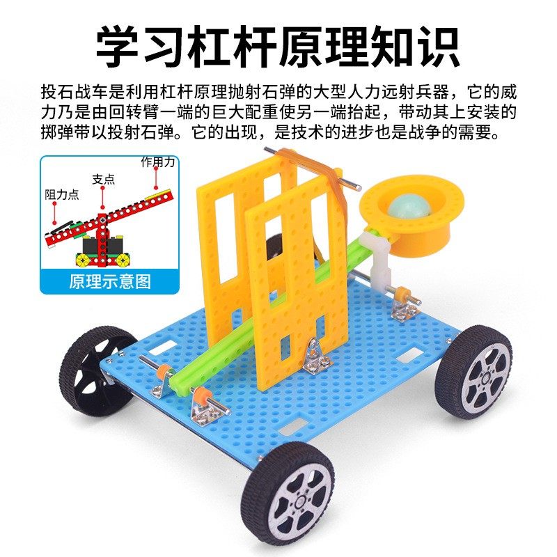 科技小制作自制投石器战车模型steam儿童科教前沿小学生教育RF31