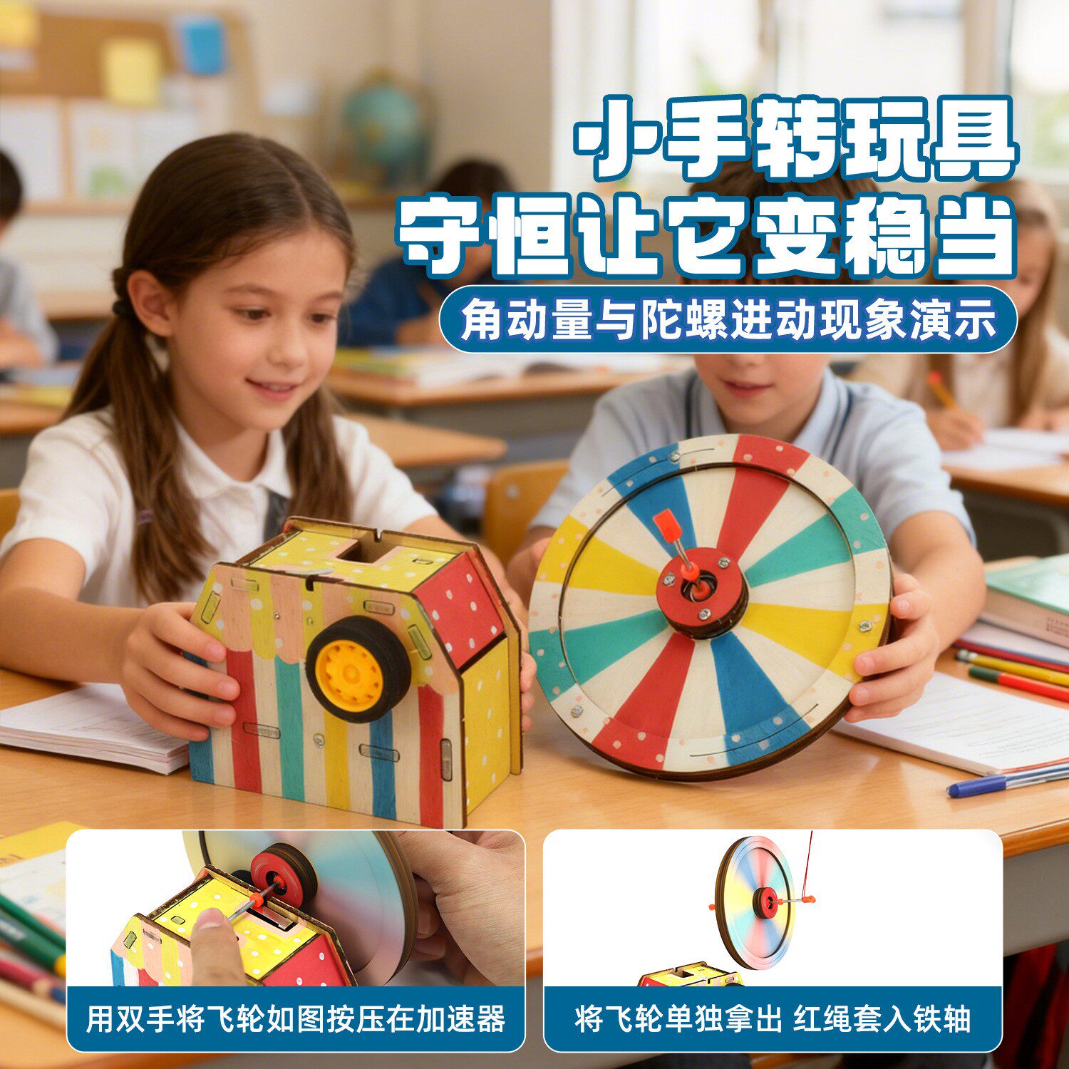 steam科学实验角动量守恒定律物理科技小制作diy手工拼装益智RF31