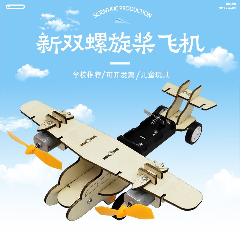 科学小实验套直销螺旋桨飞机儿童小发明拼装材料科学实验ED62