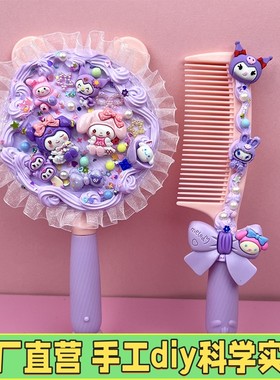新奶油胶手持小镜子梳子diy儿童手工制作材料包女孩益智玩具ES62