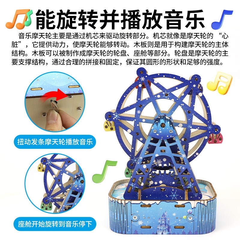 儿童益智玩具音乐摩天轮木质3D立体拼图八音盒diy手工材料包RF55