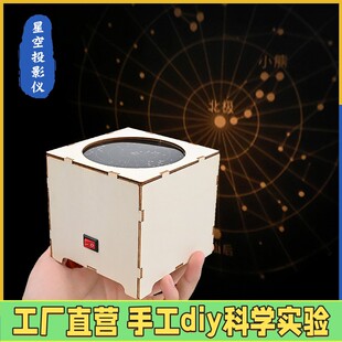 星空投影仪科技小制作 北极星座DIY科学实验创客材料包星象图ES08