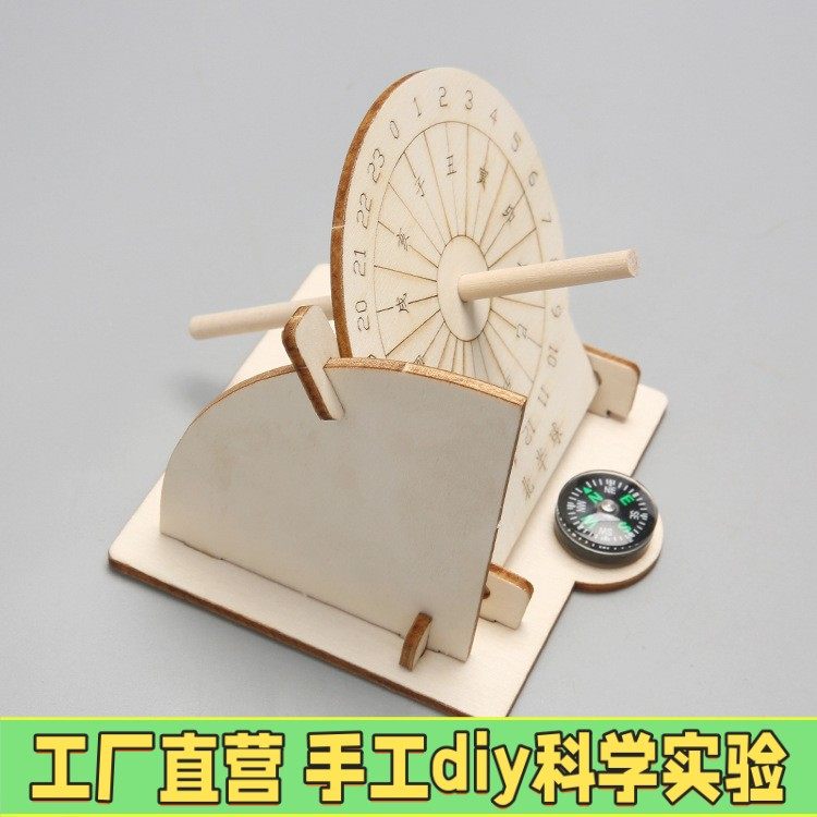 科技小制作赤道日晷规模型古代计时器儿童手工diy科学实验科ES32