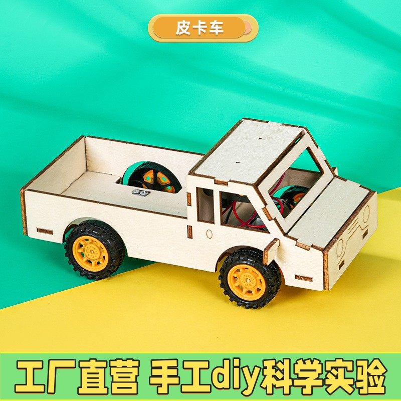 皮卡车科技小制作手工diy创意儿童拼装科学实验发明套装材料ES23